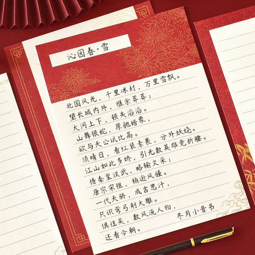 元旦新年高级书法纸专用纸