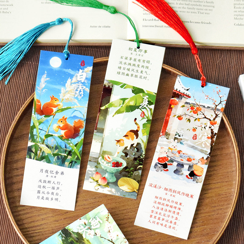 24节气系列古诗词书签图片