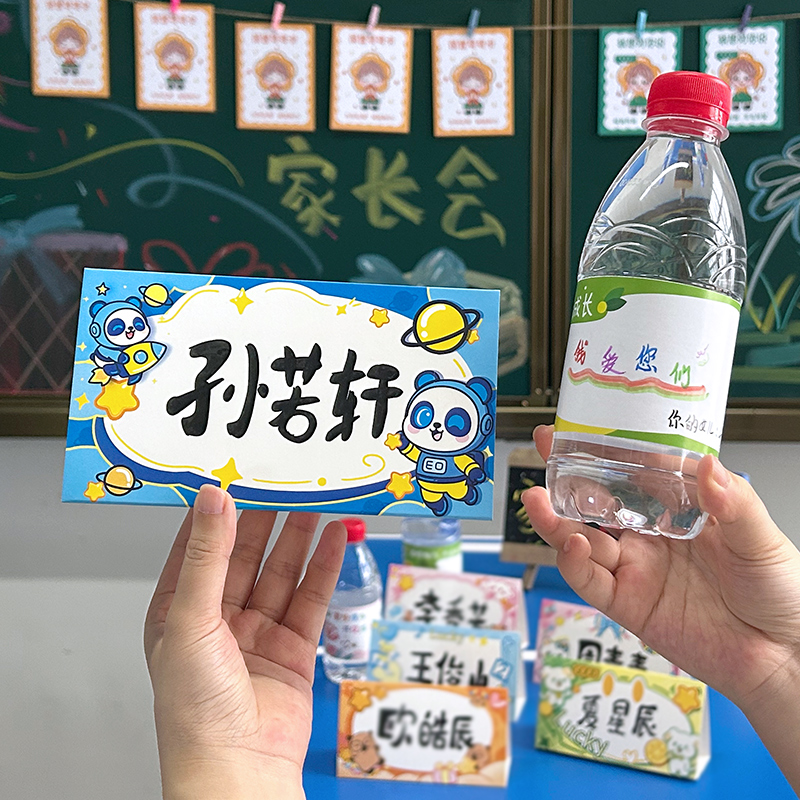 开学季学校布置家长会名牌套装