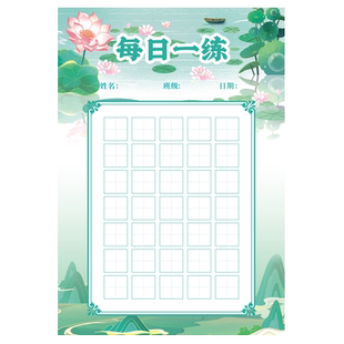 高级感中国风唯美练字纸小学生每日一练田字格硬笔书法作品纸幼儿园培训班高档汉字作业古诗词手工抄写练习纸