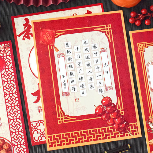 元旦新年专用田字格书法纸中国风