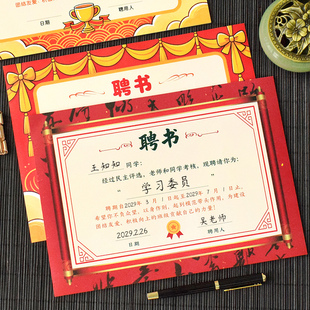 班干部聘书班级班委任命书课代表班长荣誉证书小学生会初高中通知委任状A4纸内芯内页高级感加厚手写定制打印