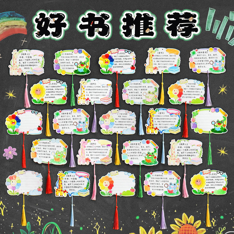 读书卡好书推荐儿童文摘记录填色书签半成品线稿手工创意DIY学生课外阅读自制手抄报班级幼儿园墙贴装饰