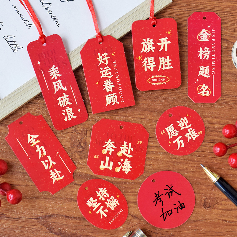 金榜题名装饰吊卡祝福留言卡