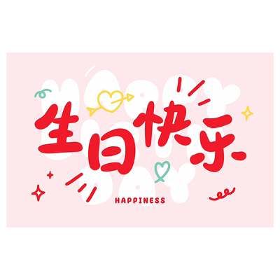 生日墙面布置男孩女生贺卡闺蜜实用高级仪式感礼物装饰墙贴手写祝福卡片纸幼儿园儿童小学生家庭集体聚会道具