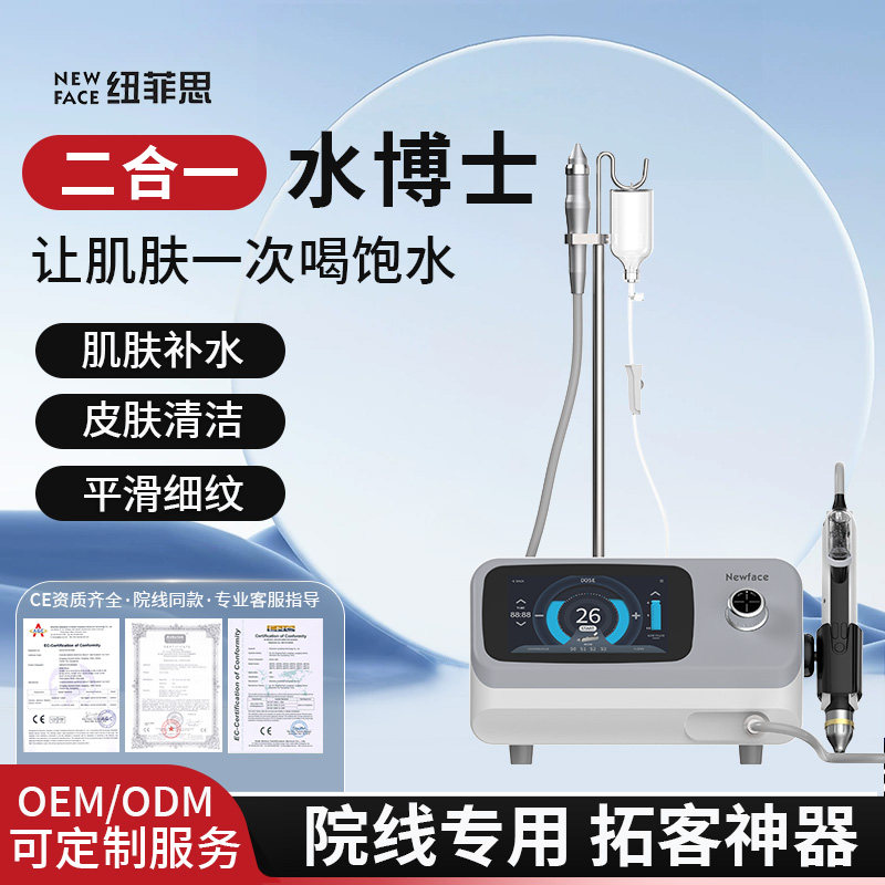 纽菲思WS2C素颜仪美容仪院商用无针微晶导入仪器无创补水光机仪图片