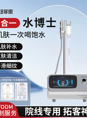 纽菲思WS2C素颜仪美容仪院商用无针微晶导入仪器无创补水光机仪