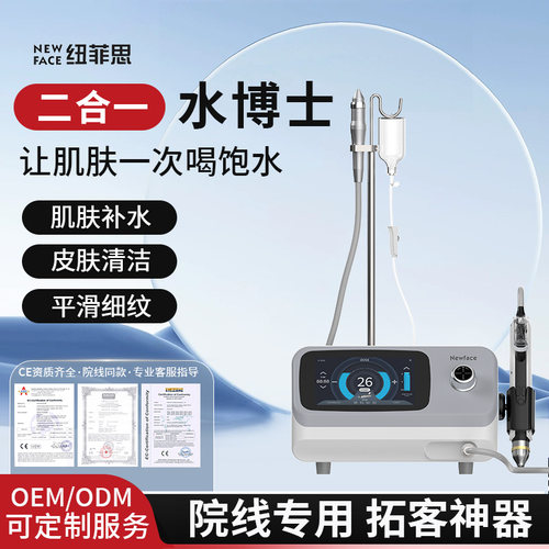 纽菲思WS2C素颜仪美容仪院商用无针微晶导入仪器无创补水光机仪