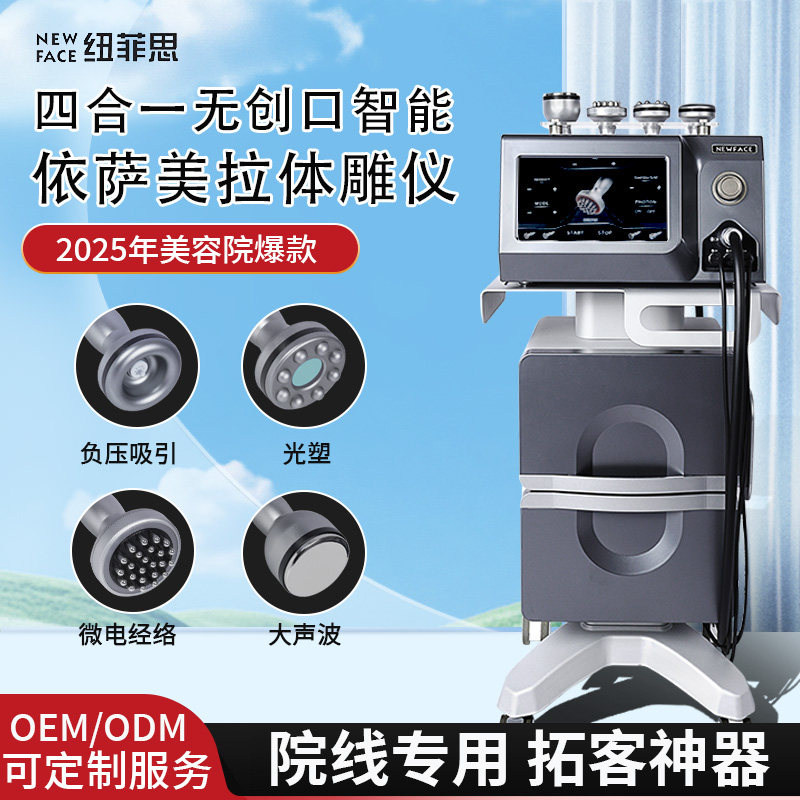 纽菲思依萨美拉体雕仪美容院刮痧按摩仪排湿仪刮痧仪器排油美容仪