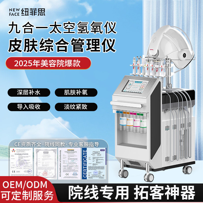 韩国太空人九合一氢氧气泡美容仪器美容院注氧皮肤管理仪面部清洁