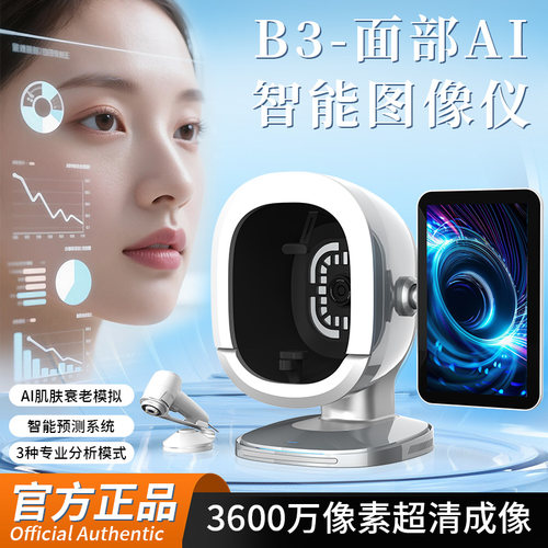 摩玑AI肌肤分析仪面诊一体机