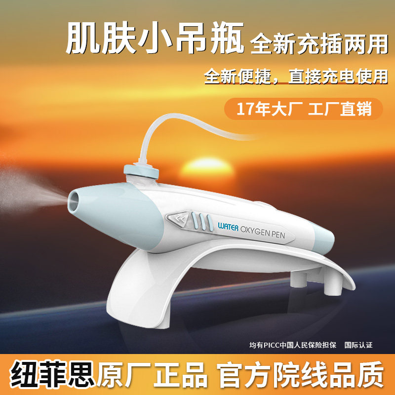 纽菲思肌肤小吊瓶仪器喷雾灌肤注氧补水光仪美容院商用家用厂正品