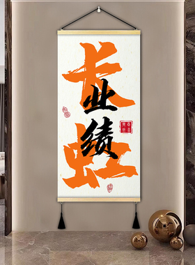 天天爆单字画团队激励墙壁画