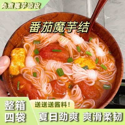 魔芋凉皮免煮即食夜宵方便速食