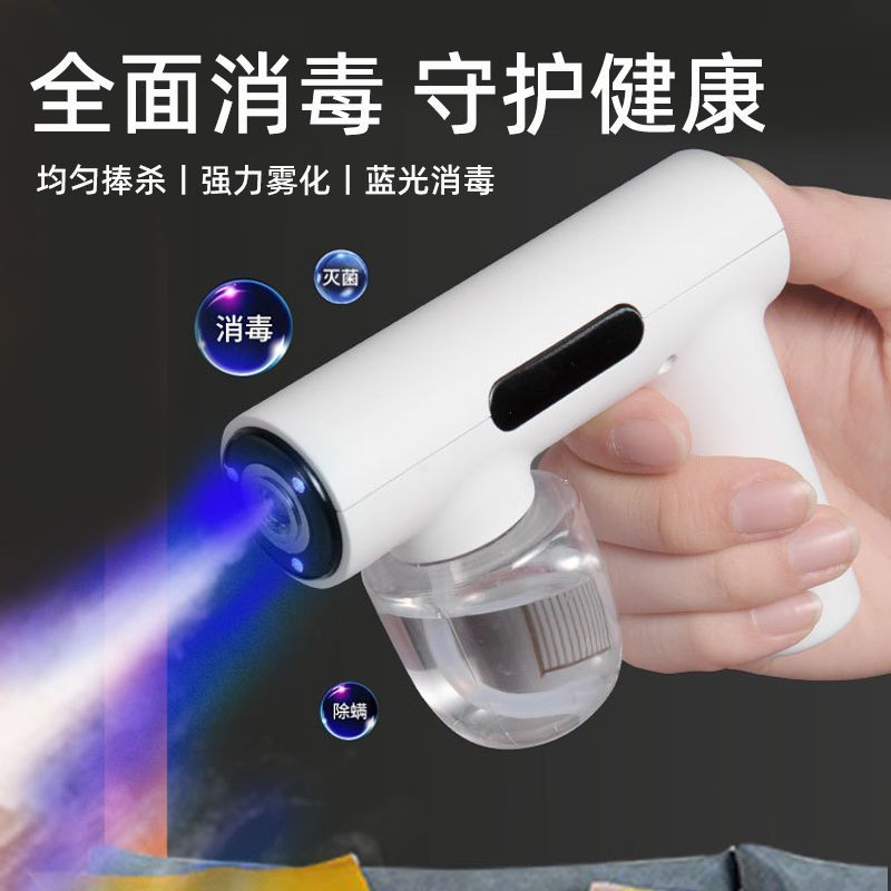消毒喷雾枪迷你蓝光手持酒精消毒纳米电动便携家用空气杀菌雾化器
