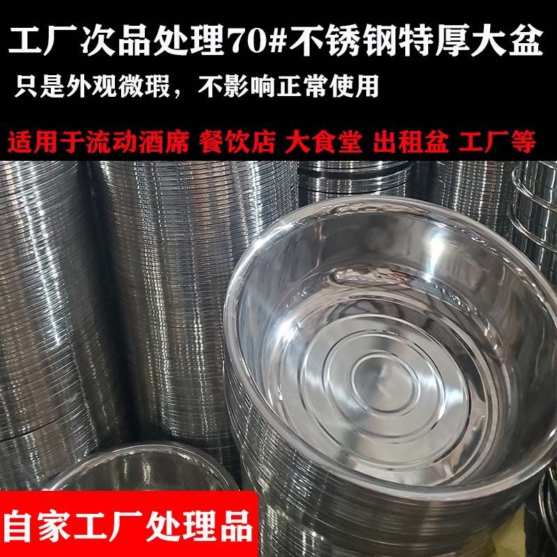 次品处理正常使用70号大盆厚微瑕大号特厚盆不锈钢盆处理品残次