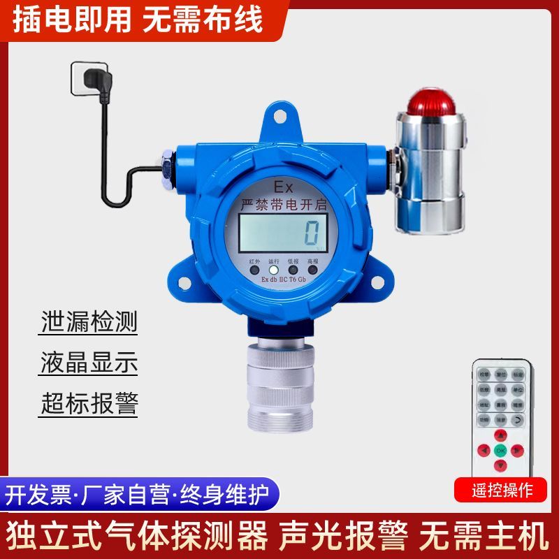 工业防爆可燃气体探测报警器天然气液化气酒精油漆氧气浓度报警器