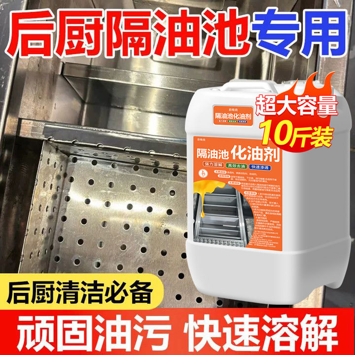 隔油池化油溶解剂强力油污下水道管道疏通剂