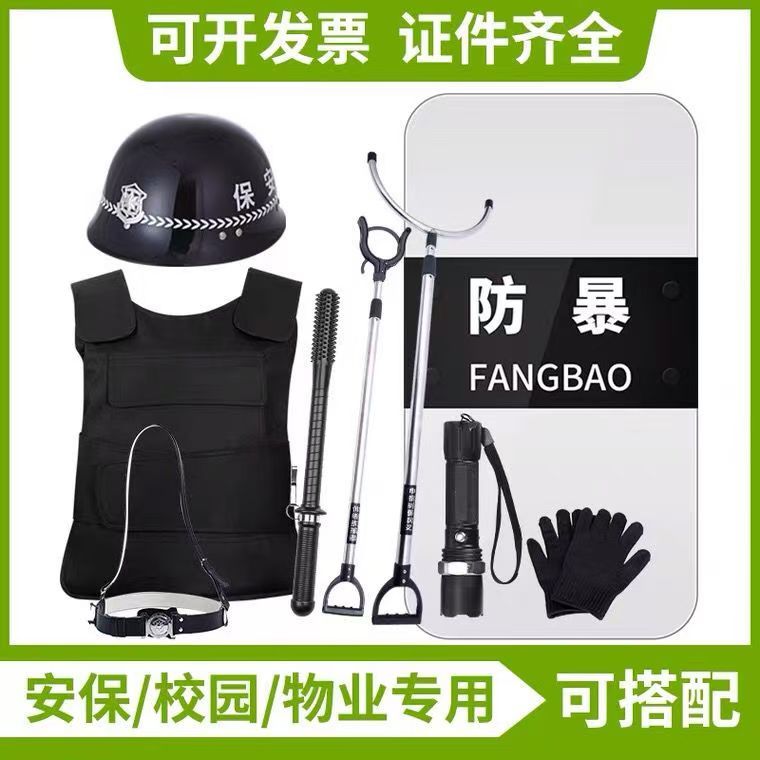 保安器材八件套盾牌钢叉脚叉防刺服安保器材学校幼儿园安保八件套