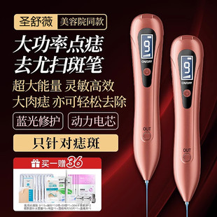 点痣笔美容院专用激光点痣祛斑仪器去除黑痣疣子猴子肉粒疙瘩神器