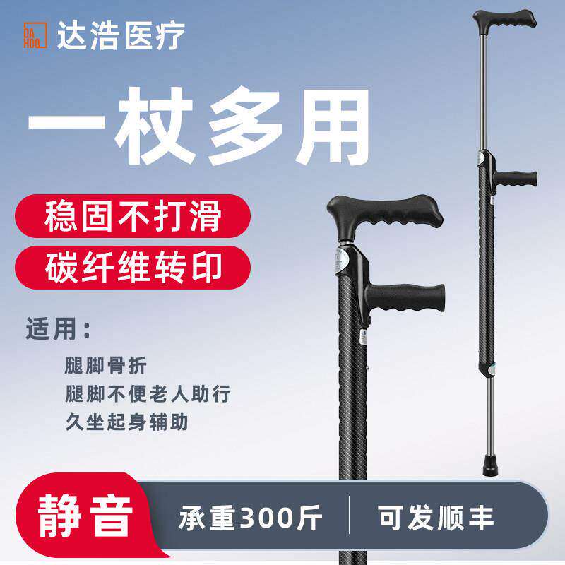 医用拐杖年轻人骨折腋下拐杖老人双腋下防滑拄拐脚踝受伤轻便肘拐
