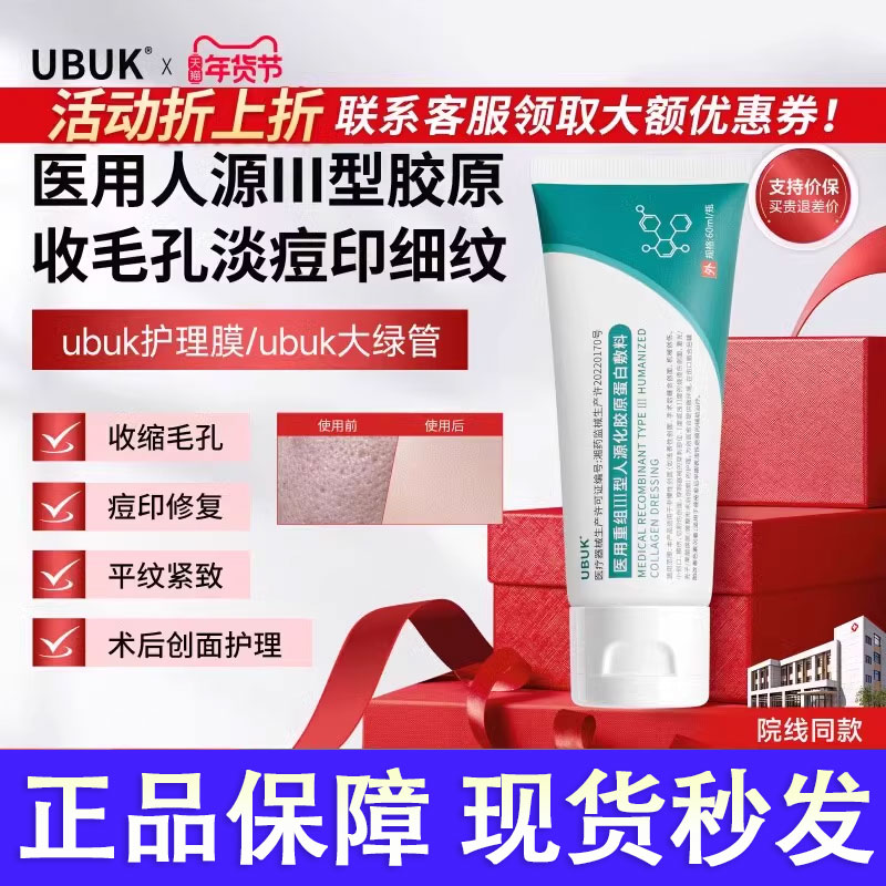 UBK护理膜大绿管淡痘印uk