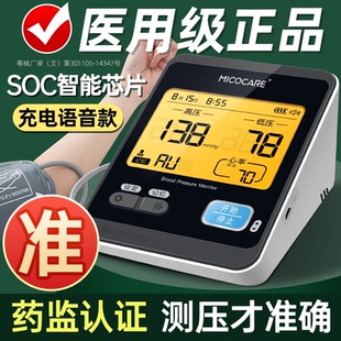 电子量血压计测量仪器全自动老人家用高精准正品医用级医院专用机