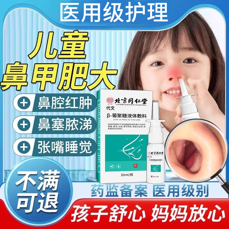 儿童鼻甲肥大专用修复神器