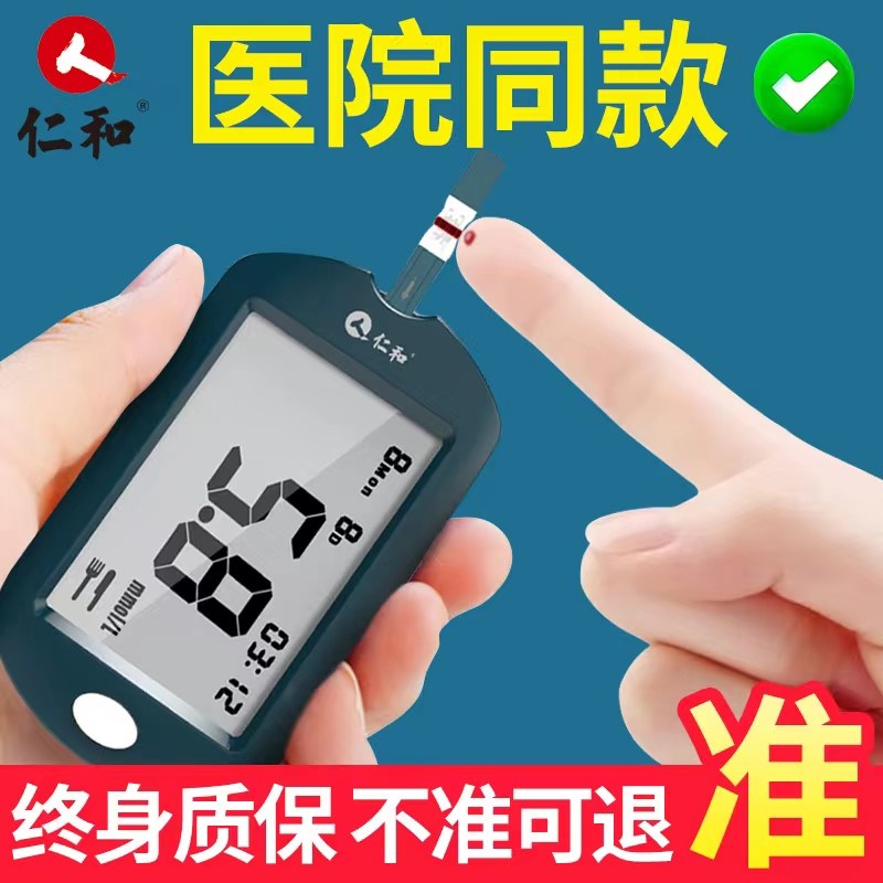 仁和血糖仪测血糖的仪器官方旗舰店试纸医用测量仪血糖测试仪家用