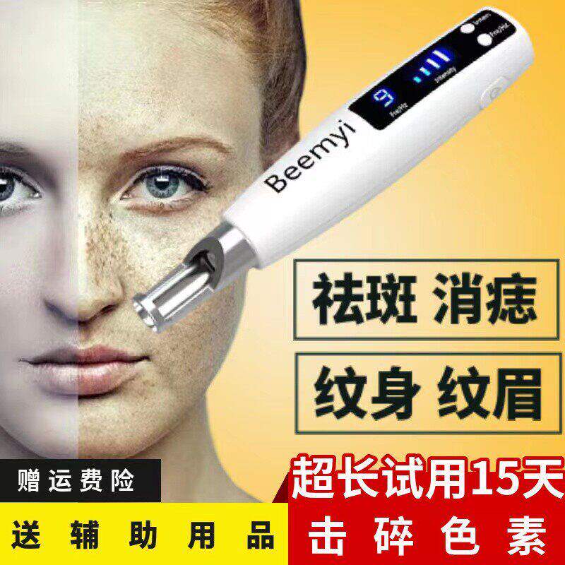 皮秒激光祛斑仪器洗纹身神器家用洗眉机点斑笔美容院去痘印不留疤