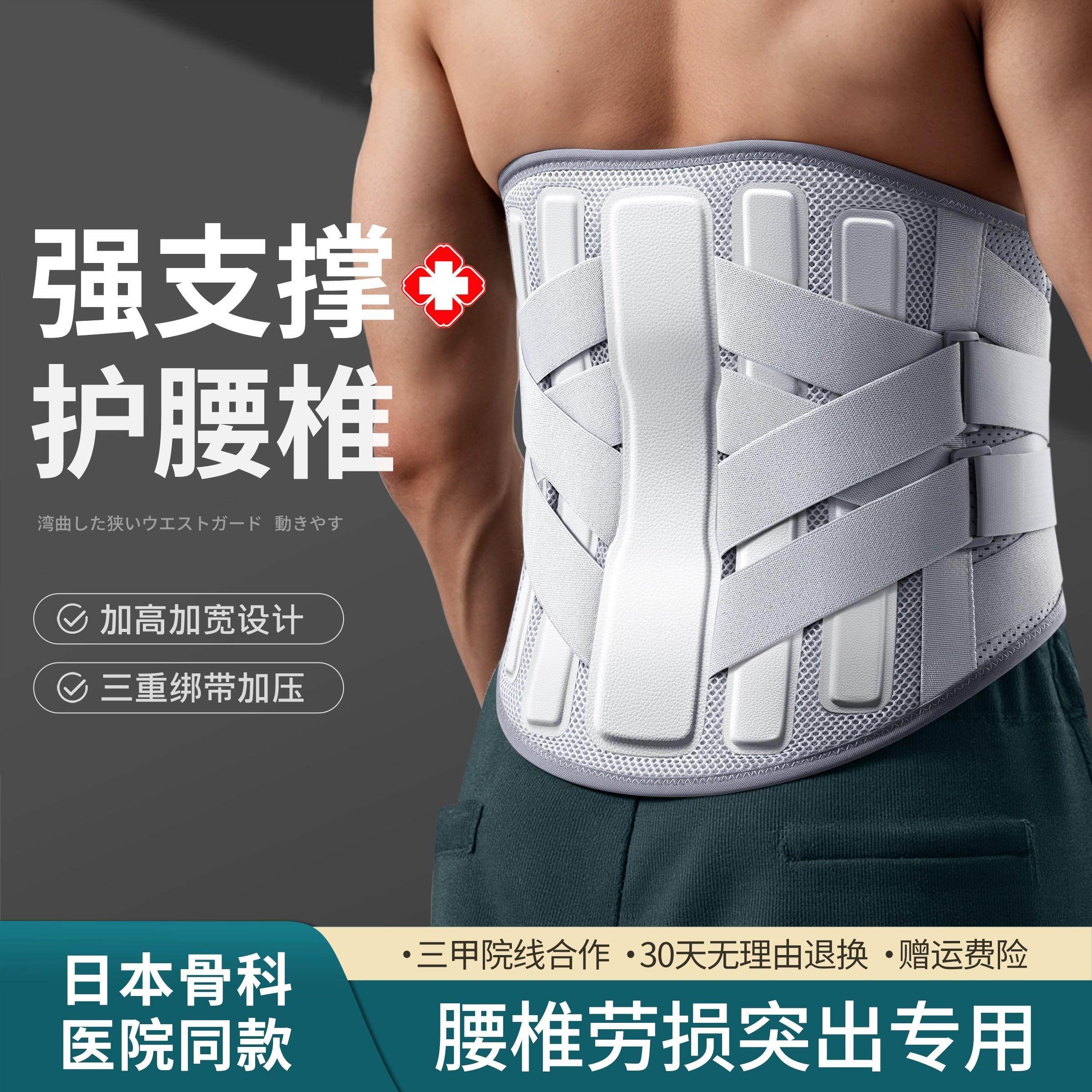 日本医用护腰带腰椎腰间盘突出腰肌劳损男士专用运动健身支撑腰托