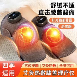 艾灸热敷理疗仪膝盖半月板损伤加热关节痛医用滑膜炎老寒腿护膝mw