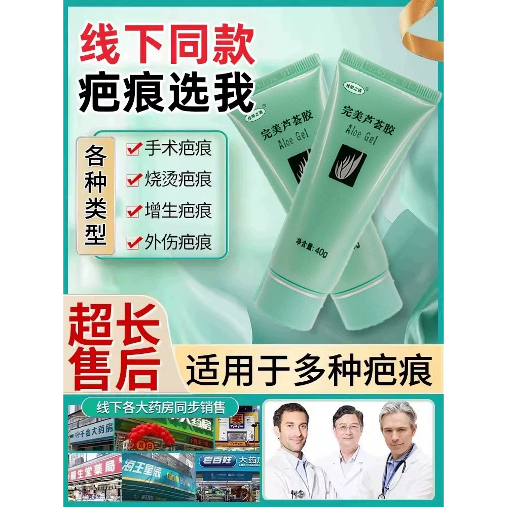 完美芦荟胶去疤痕修复除膏