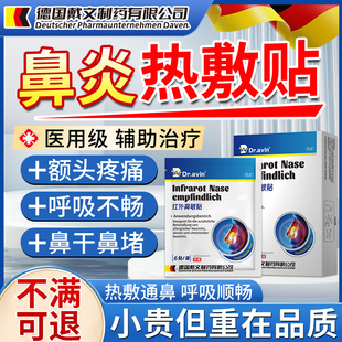 鼻窦炎鼻炎热敷贴额窦炎头疼专用膏药贴儿童加热器自发热神器OM