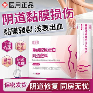 阴道黏膜损伤修复凝胶同房非经期接触性出血阴道口疼痛裂开溃疡HT