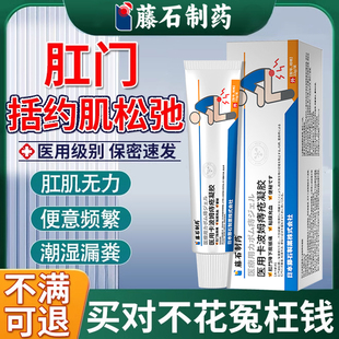肛门括约肌松弛修复剂漏便大便失禁有屎味直肠脱垂神器药房同款YZ