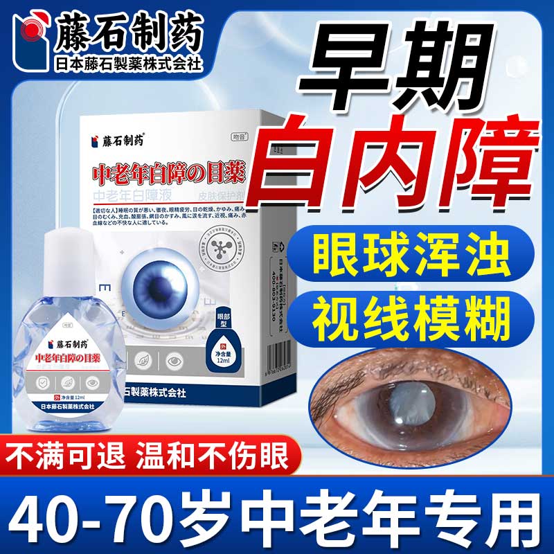 白内障专老年人用眼睛视力