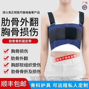 医用肋骨骨折固定带男女胸骨胸部外翻矫正心脏术后护胸康复固定器