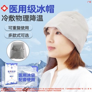 医用冰帽放化疗用脱发帽子退热降温烧烫伤冷敷冰敷手脚足肿胀疼痛