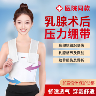 医用胸部肋骨骨折固定带术后透气护胸带椎绑带外翻矫正器护具男女