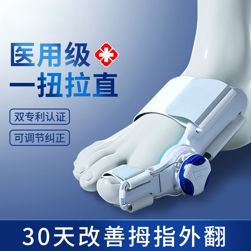 大脚趾矫正器拇指外翻分离