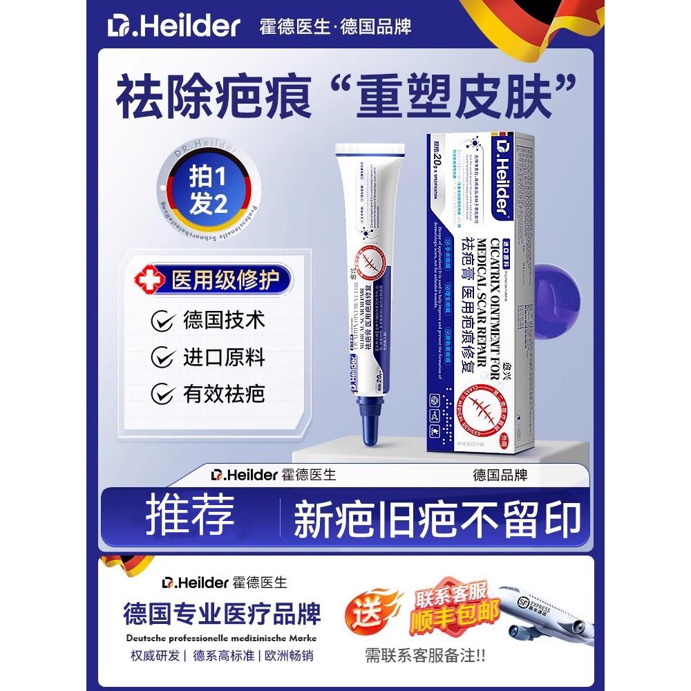 祛疤膏第一名去痕医用硅酮