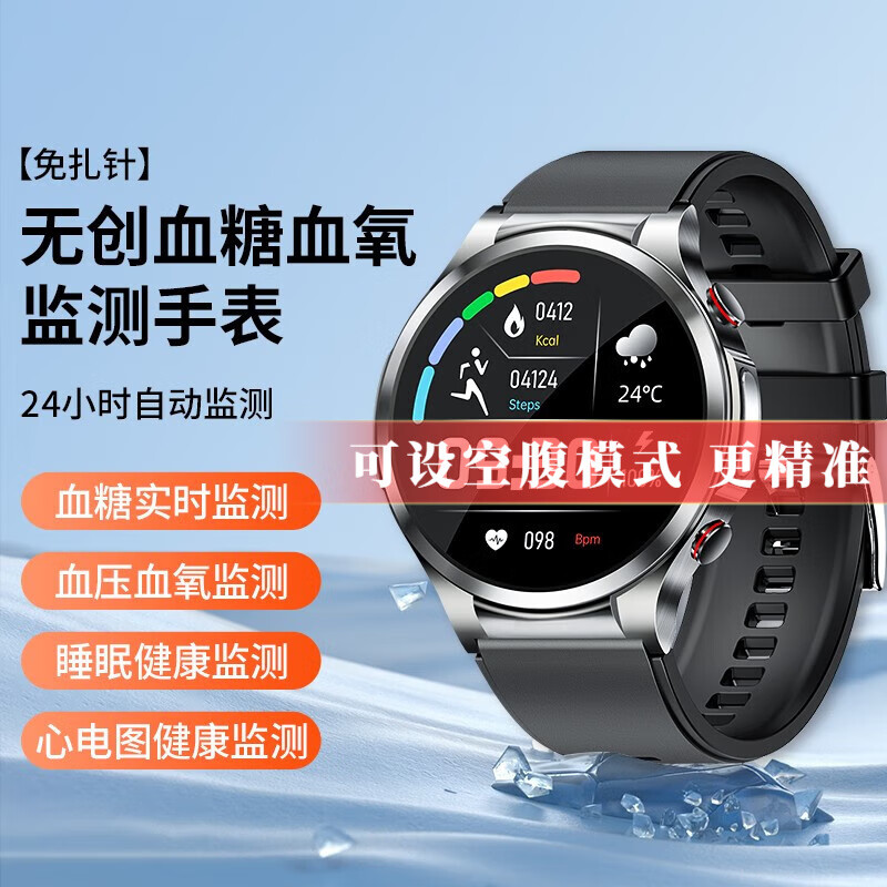 通用血糖血压心率智能手表医疗级免扎针监测量健康无创高精度