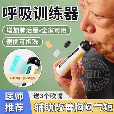 呼吸训练器肺活量慢阻功能