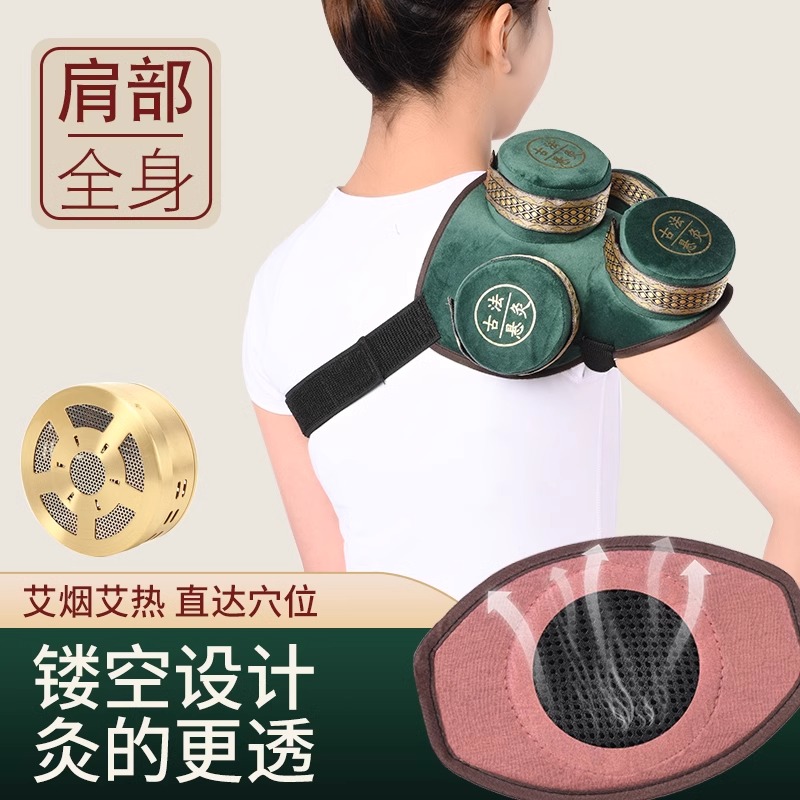 肩部艾灸热敷理疗仪全身家