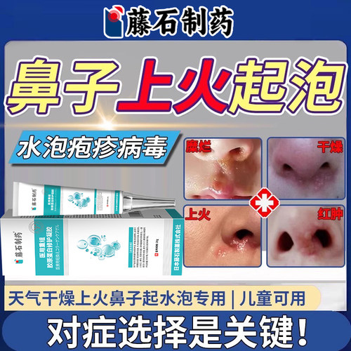 鼻子上火起泡干燥生疮下面