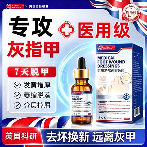 【专攻灰指甲】抑菌液脱真