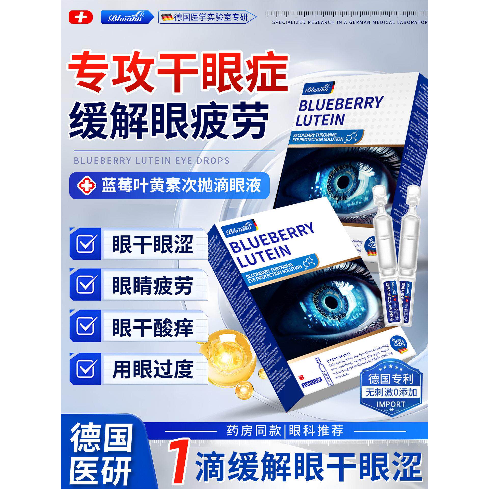 叶黄素眼药水缓解视疲劳干涩玻璃干眼症专用玻璃次抛滴眼液酸钠