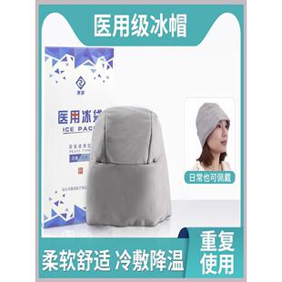 医用冰帽化疗用脱发退热降温手足麻木肿胀烧烫伤冷敷冰敷肿胀疼痛
