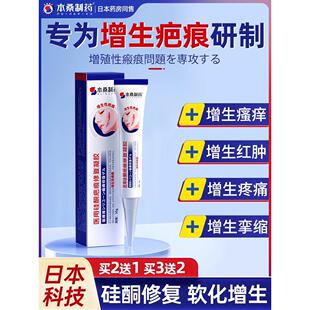 日本进口强效祛疤膏疤痕灵修复去增生除疤第一名凸起去除疙瘩官方